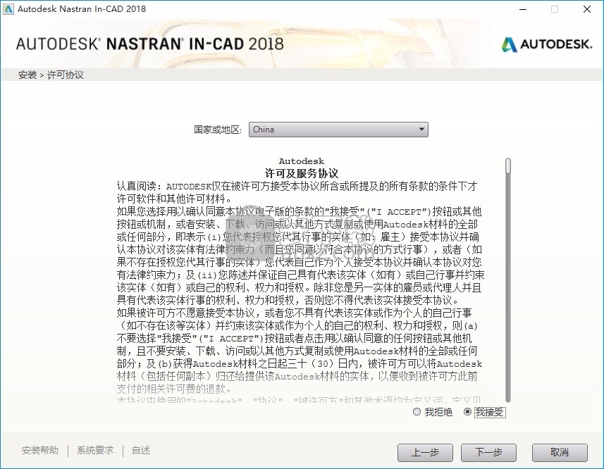 NASTRAN In-CAD 2018中文破解版