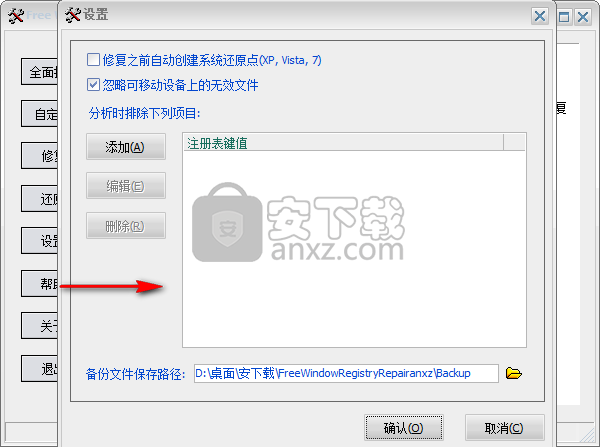 Free Window Registry Repair(注册表修复工具)