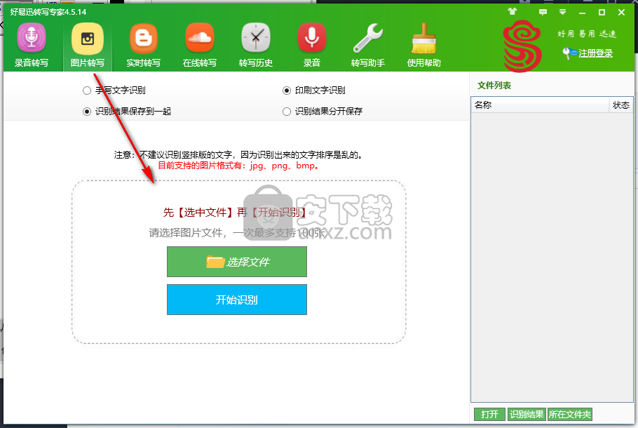 好易迅转写专家