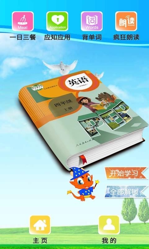 PEP小学英语四年级上