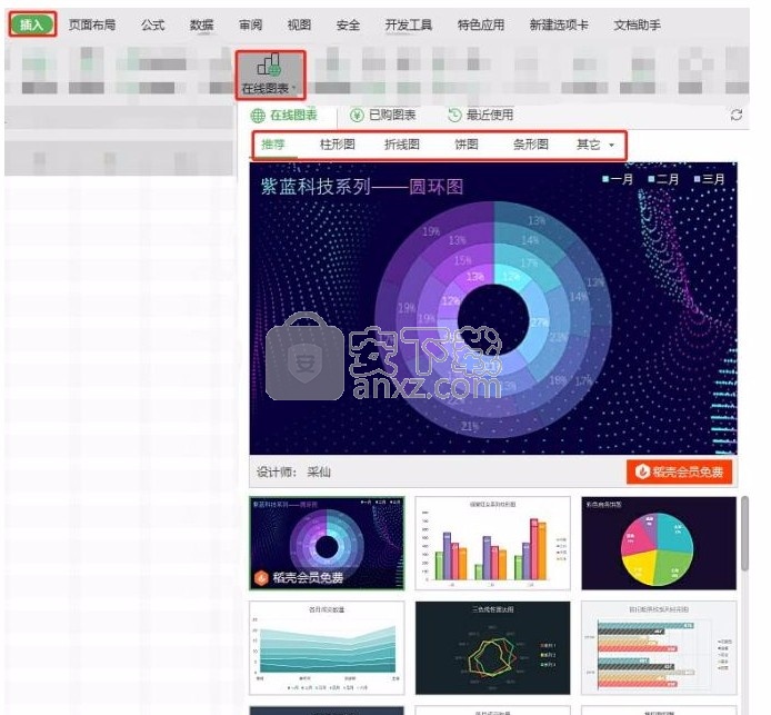 wps office 2016去广告绿色版