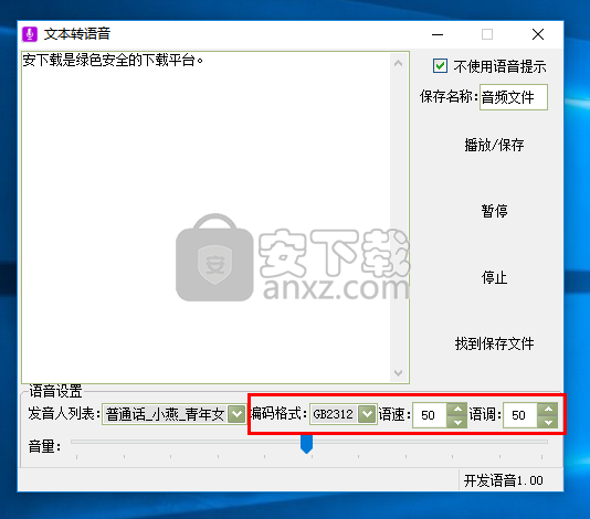 文字转语音工具箱