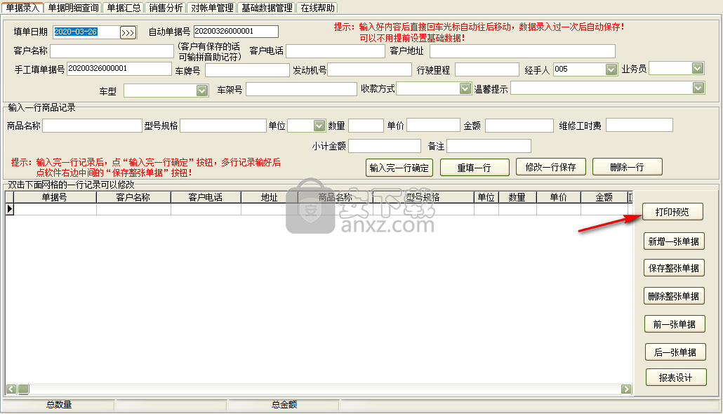 通用汽车维修单打印软件