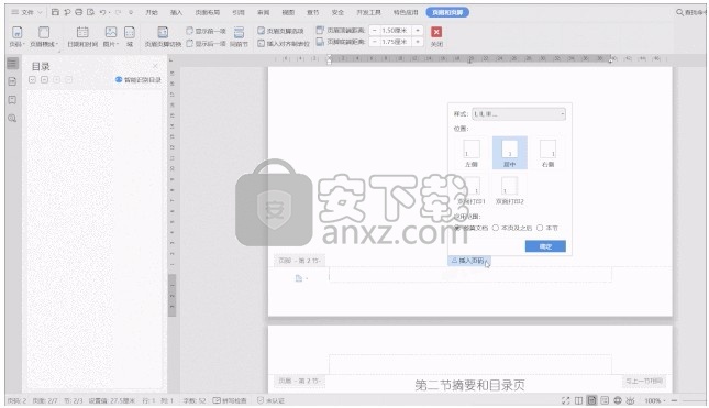 wps office 2012绿色