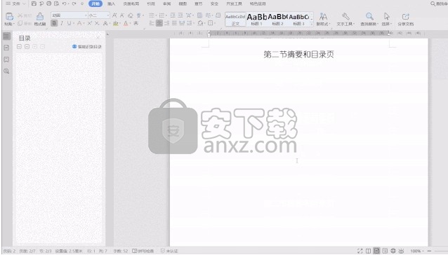 wps office 2012绿色