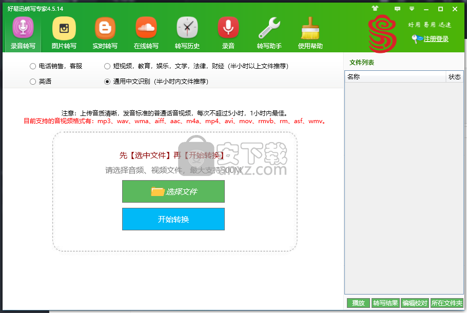 好易迅转写专家