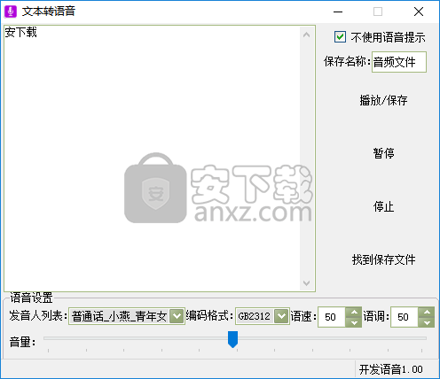 文字转语音工具箱