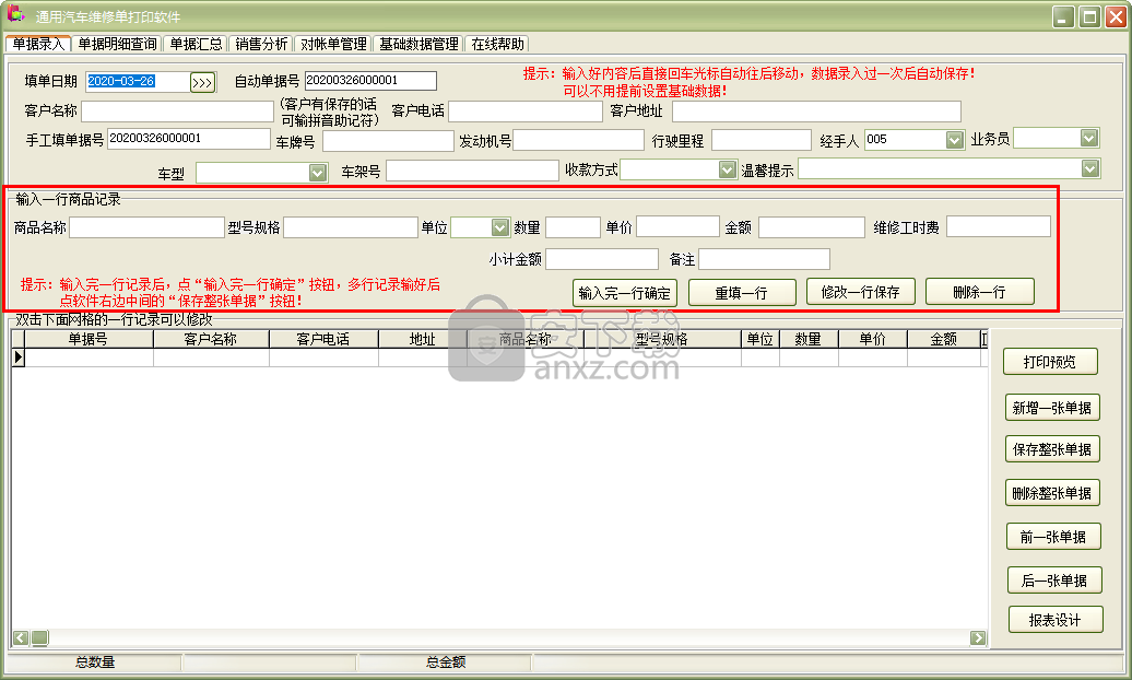 通用汽车维修单打印软件