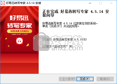 好易迅转写专家
