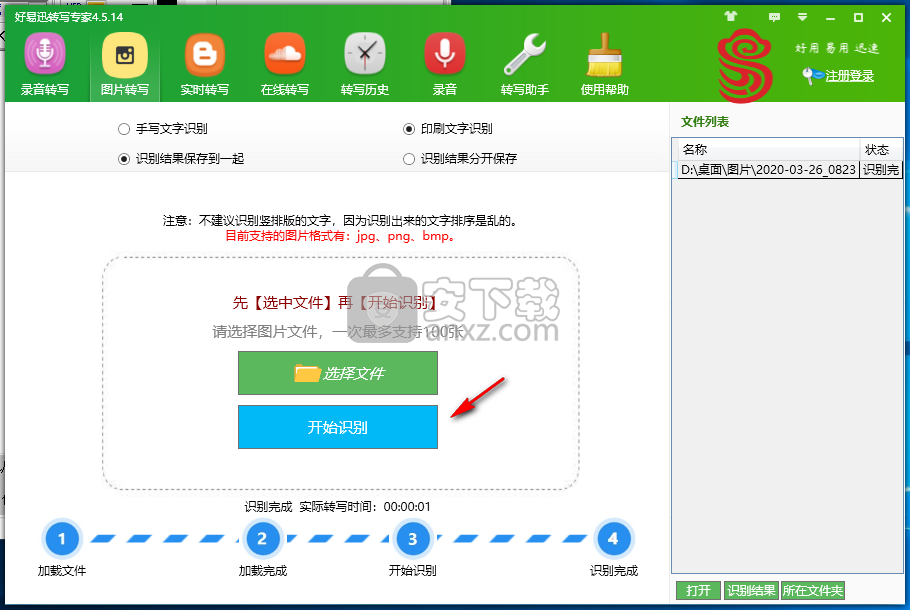 好易迅转写专家