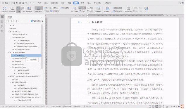 wps office 2012绿色