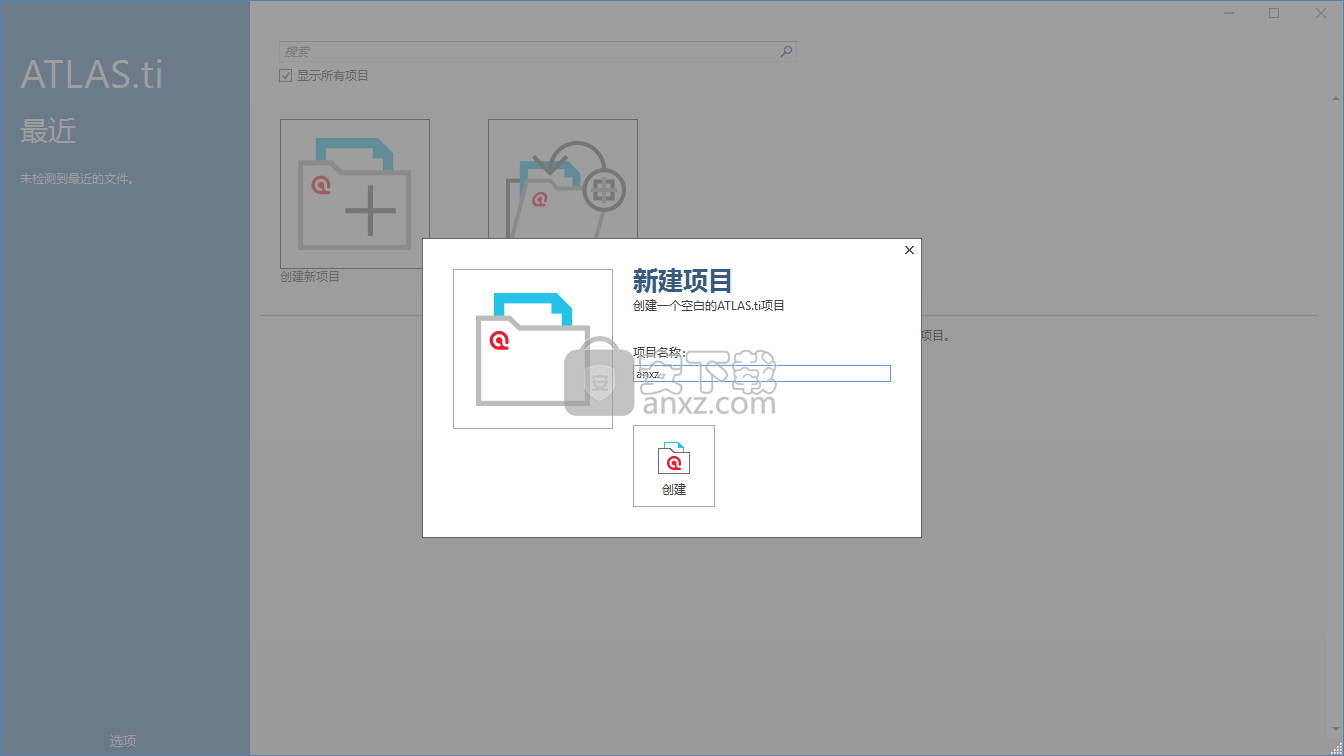 ATLAS.ti(性质分析QDA软件)