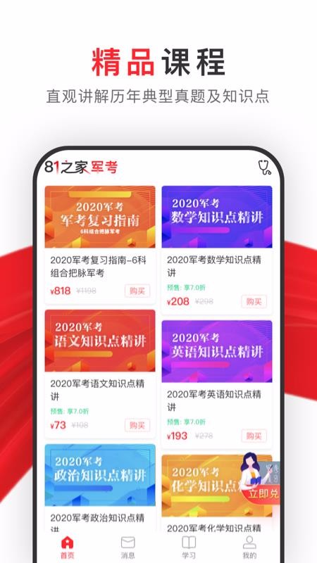 81之家军考