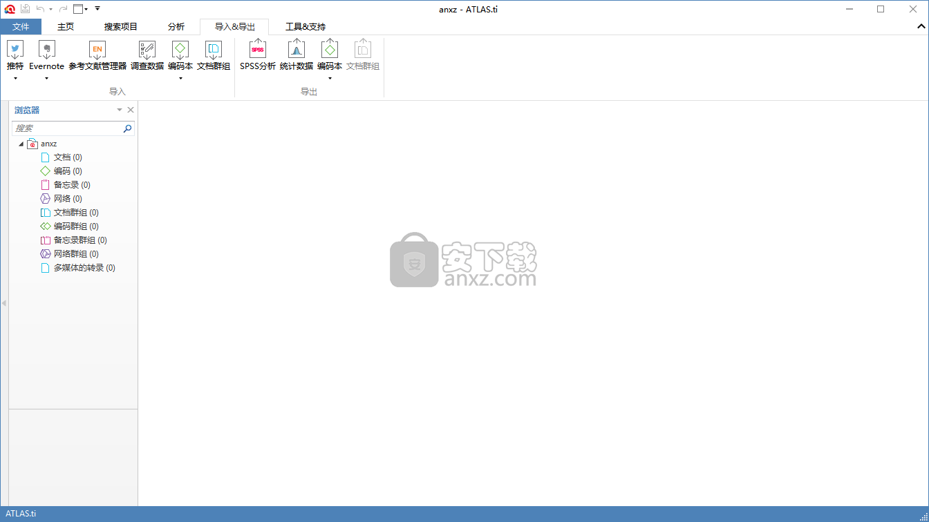 ATLAS.ti(性质分析QDA软件)