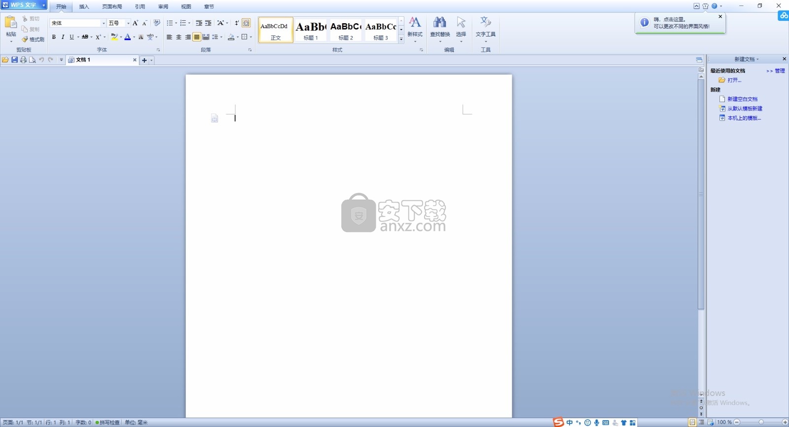 wps office 2012绿色