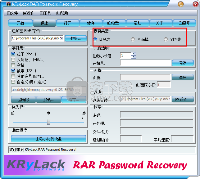 KRyLack RAR Password Recovery(rar密码恢复工具)