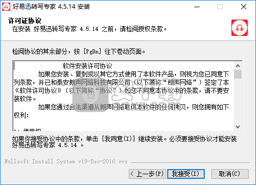 好易迅转写专家