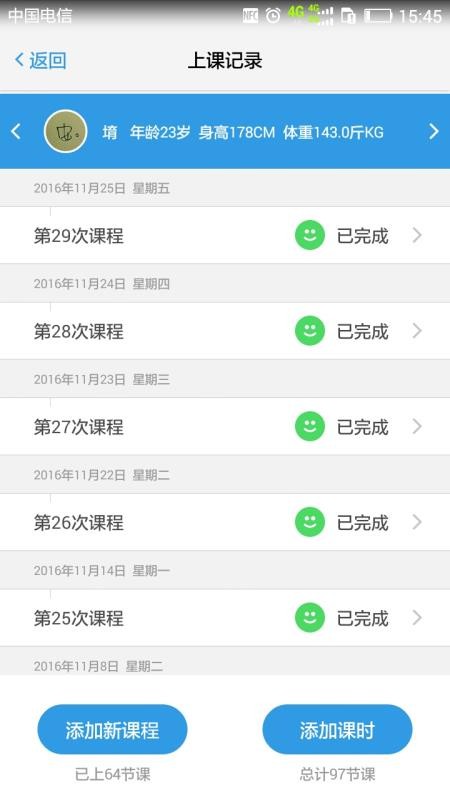 嘉衡教练助手