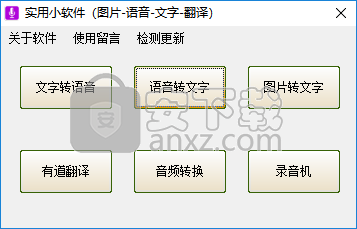 文字转语音工具箱