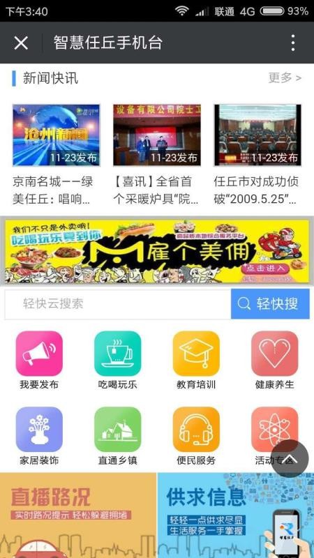 智慧任丘手机台