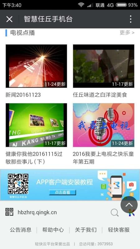 智慧任丘手机台