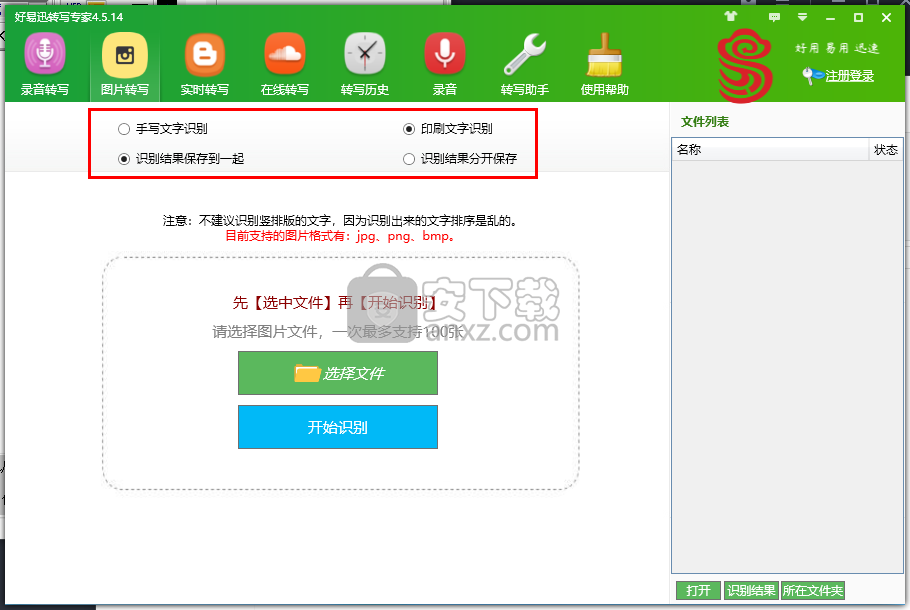 好易迅转写专家