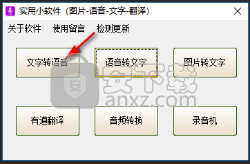 文字转语音工具箱