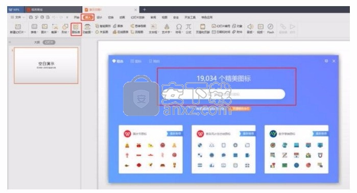 wps office 2016去广告绿色版