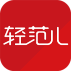 轻范儿