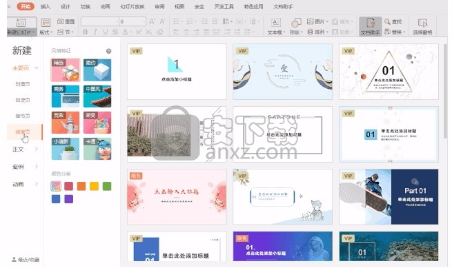 wps office 2012绿色