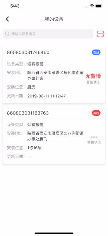 华强智慧消防