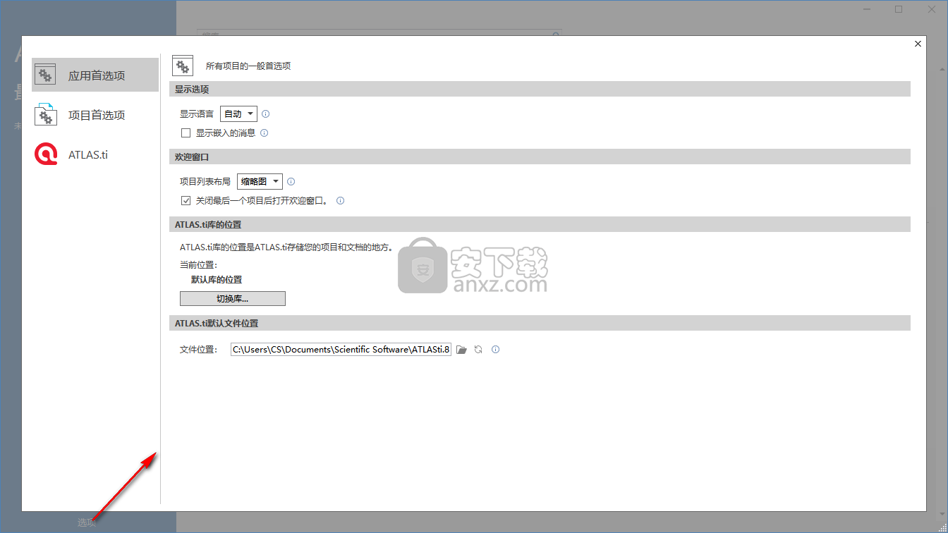 ATLAS.ti(性质分析QDA软件)