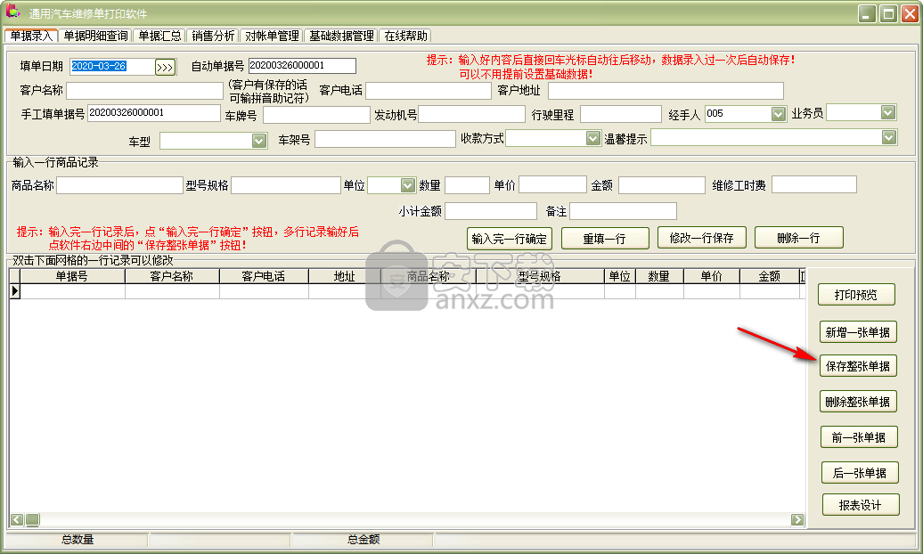 通用汽车维修单打印软件