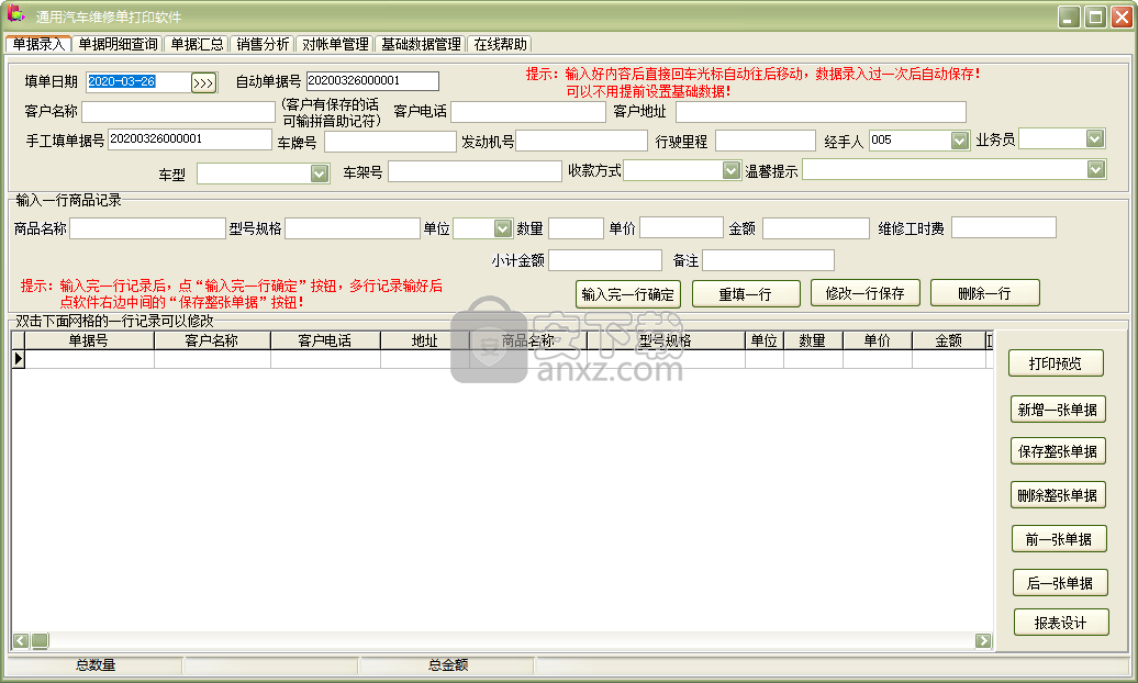 通用汽车维修单打印软件