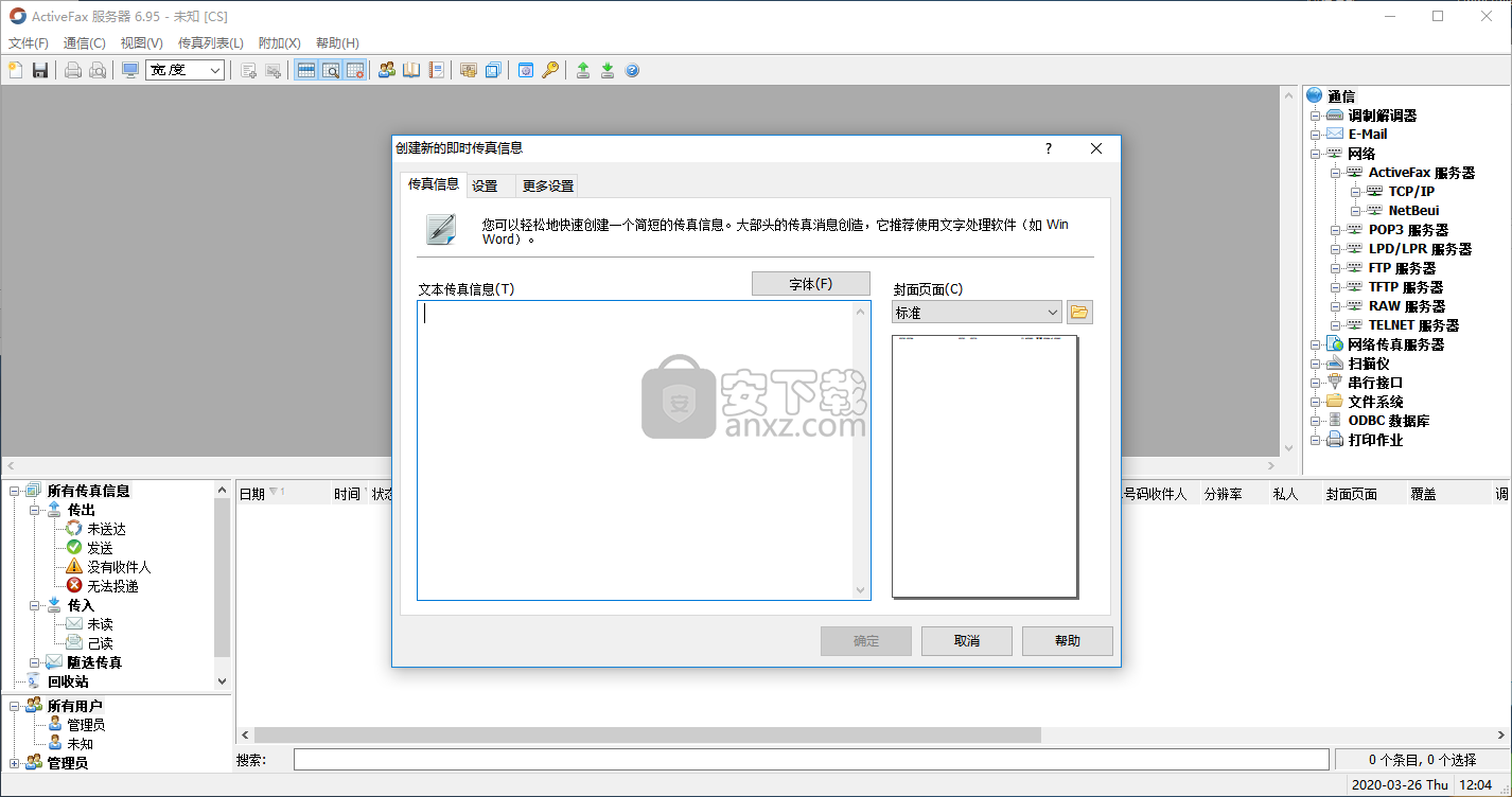 activefax server(电子传真服务器)