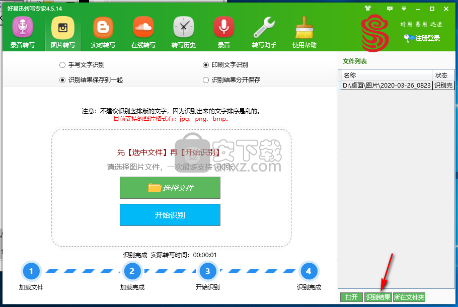 好易迅转写专家