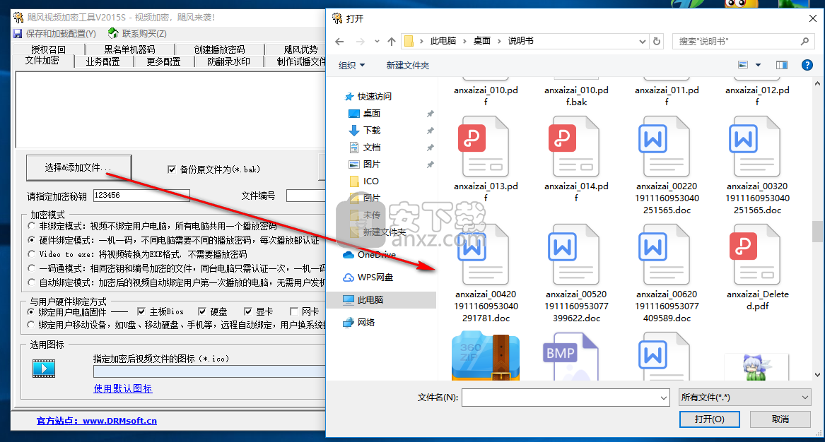 新飓风视频加密工具