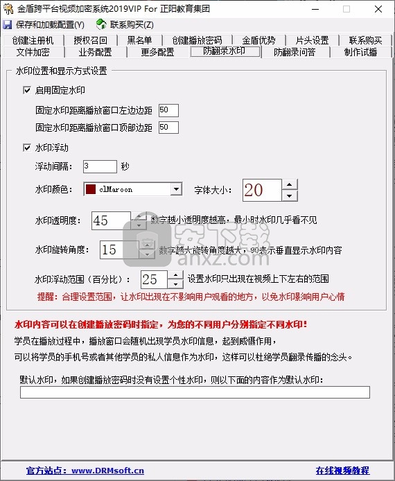 金盾高级视频加密系统2019