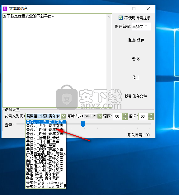 文字转语音工具箱