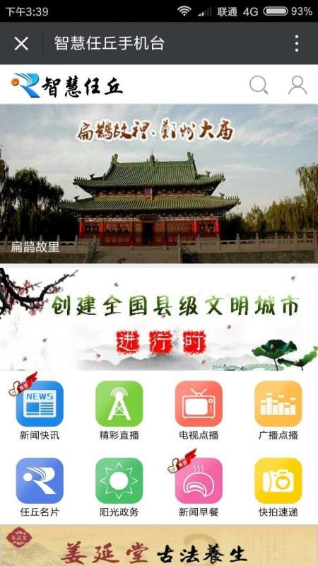 智慧任丘手机台