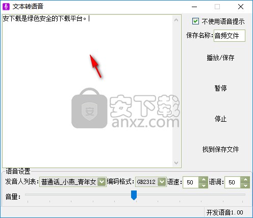 文字转语音工具箱