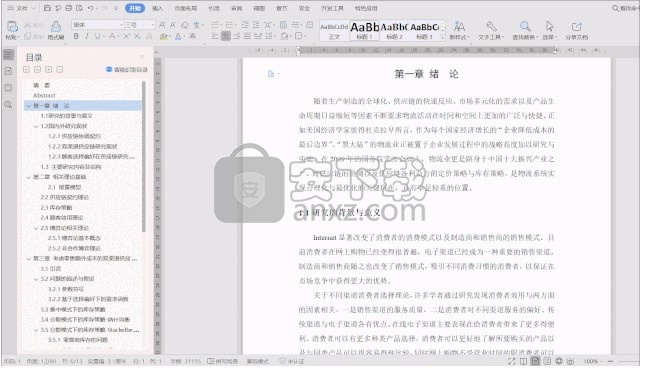 wps office 2012绿色