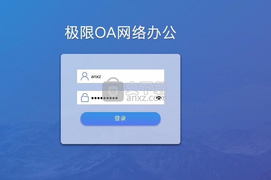 office automation(网络办公软件)