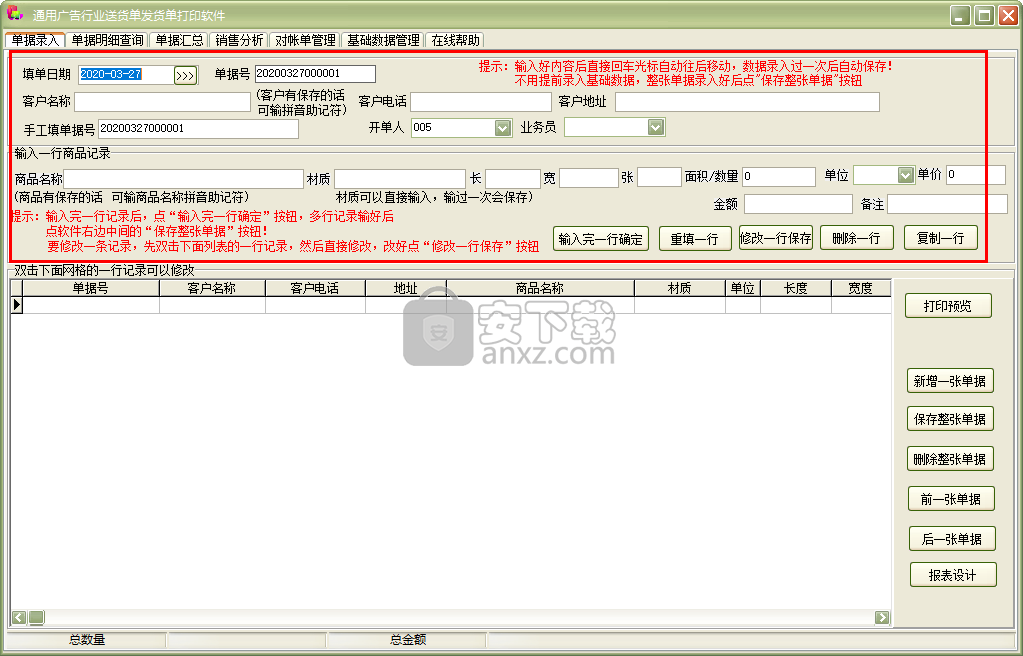 通用广告行业送货单发货单打印软件