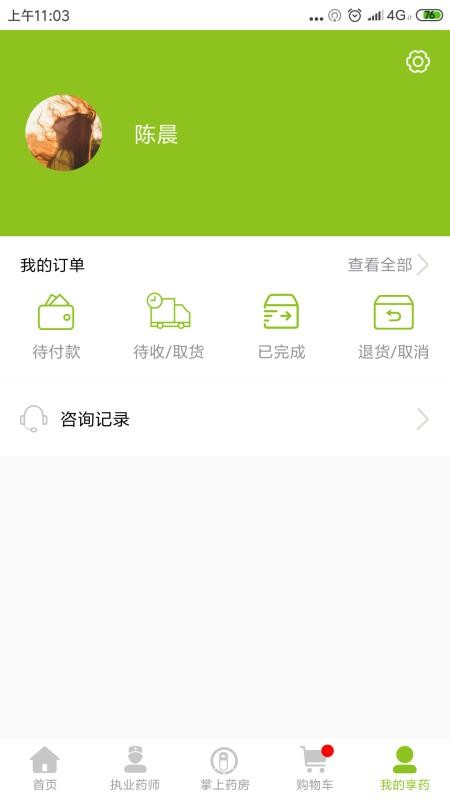 享药健康