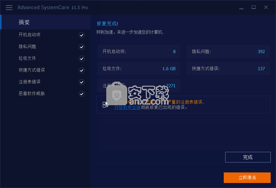 Advanced SystemCare Pro(系统优化工具)