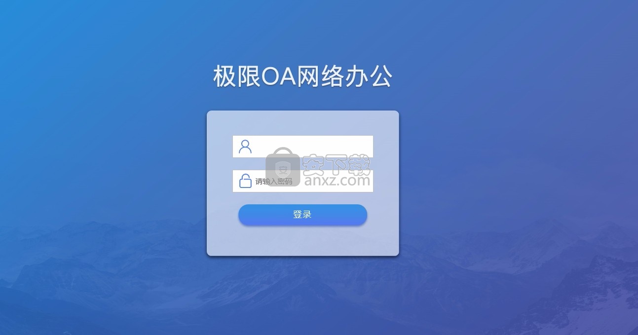 office automation(网络办公软件)