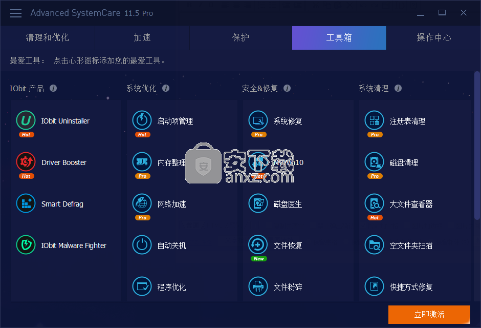 Advanced SystemCare Pro(系统优化工具)