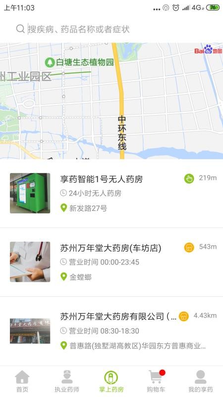 享药健康
