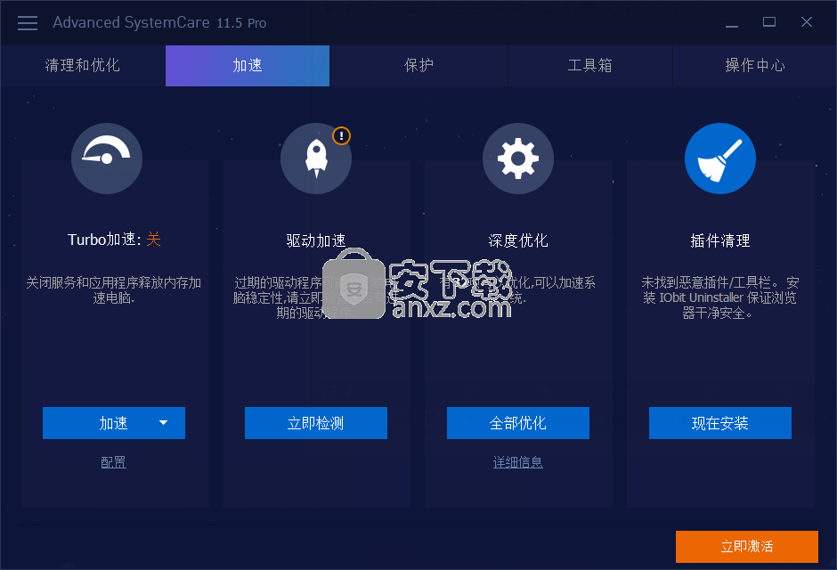 Advanced SystemCare Pro(系统优化工具)